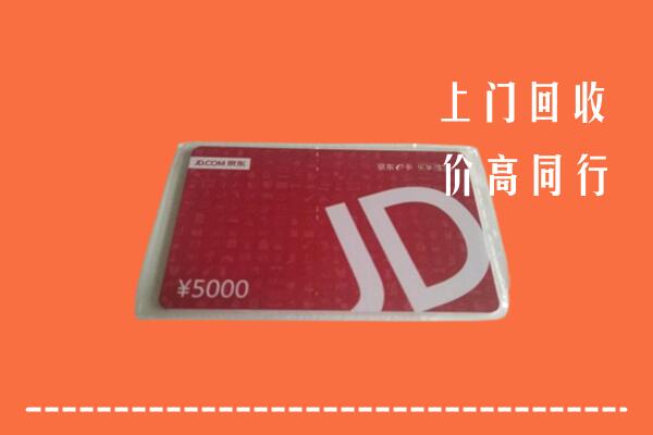 高价求购：城北区回收京东卡